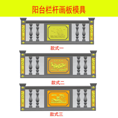 阳台栏杆板围栏防护栏瓶柱欧式建筑水泥现浇预制模具