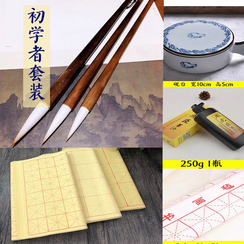 毛笔装书法用品毛笔字文房四宝初学者入门墨水字笔墨纸砚工具