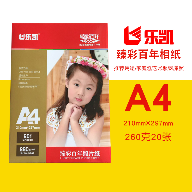 臻彩百年照片纸20g乐凯rc高光防水相纸r寸5寸彩色喷墨打印纸