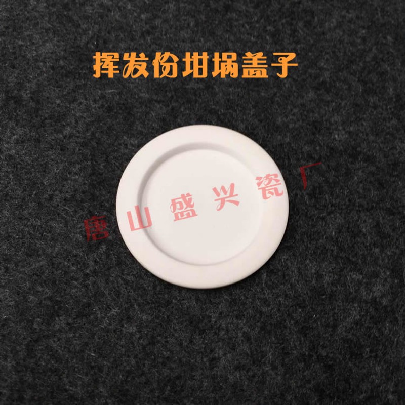 长沙元工业分析仪5E-MG00/0B 用挥发份坩埚