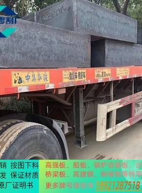 QNDZ低合金钢板切割QNE低温冲击正火钢板特厚板零割下料