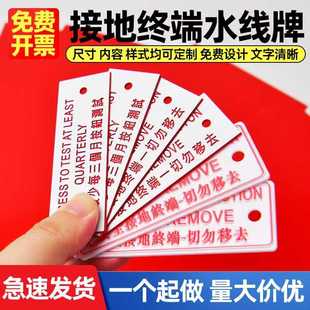 水线牌牌仔避雷安全接地终端切勿移去胶片三个月按钮测试牌牌危险牌香港标准雕刻订制警示牌控制箱塑料胶牌