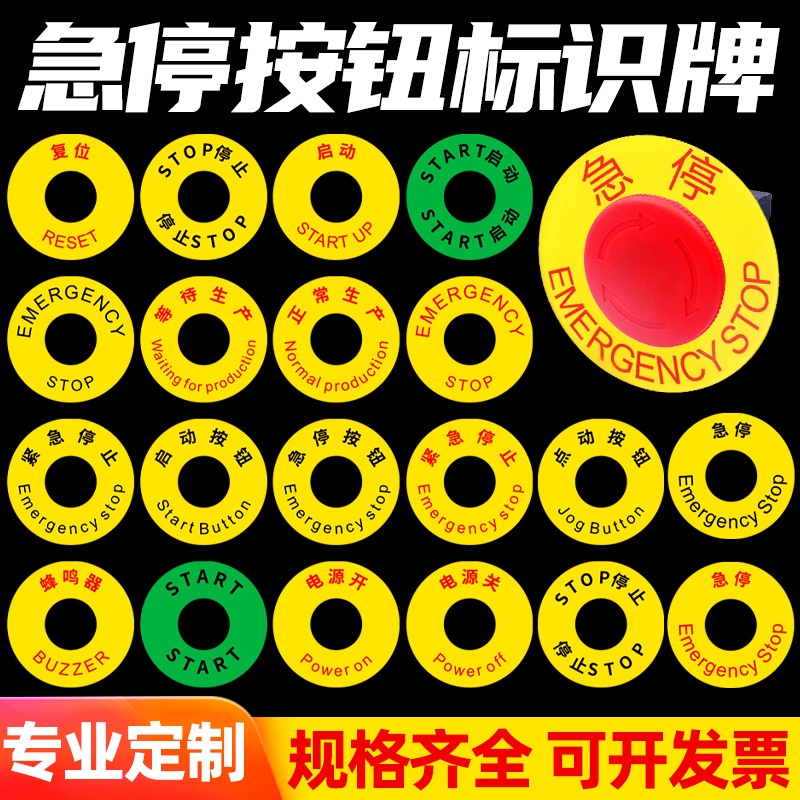 紧急停止标牌机械机器设备启动急停按钮标识贴纸标示标签自动电梯扶梯急停标识定做16mm中英文急停开关标识牌