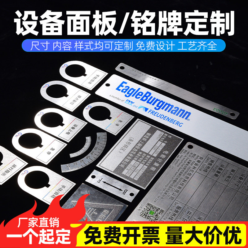 金属铭牌面板刻度盘定制定做