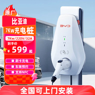 比亞迪原廠充電樁適用漢宋PLUS宋L海豹秦PLUS海鷗海豚唐元
