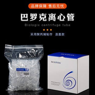 1500 0020巴罗克刻度尖底 袋80 微型离心管1.5ml2ml透明500支