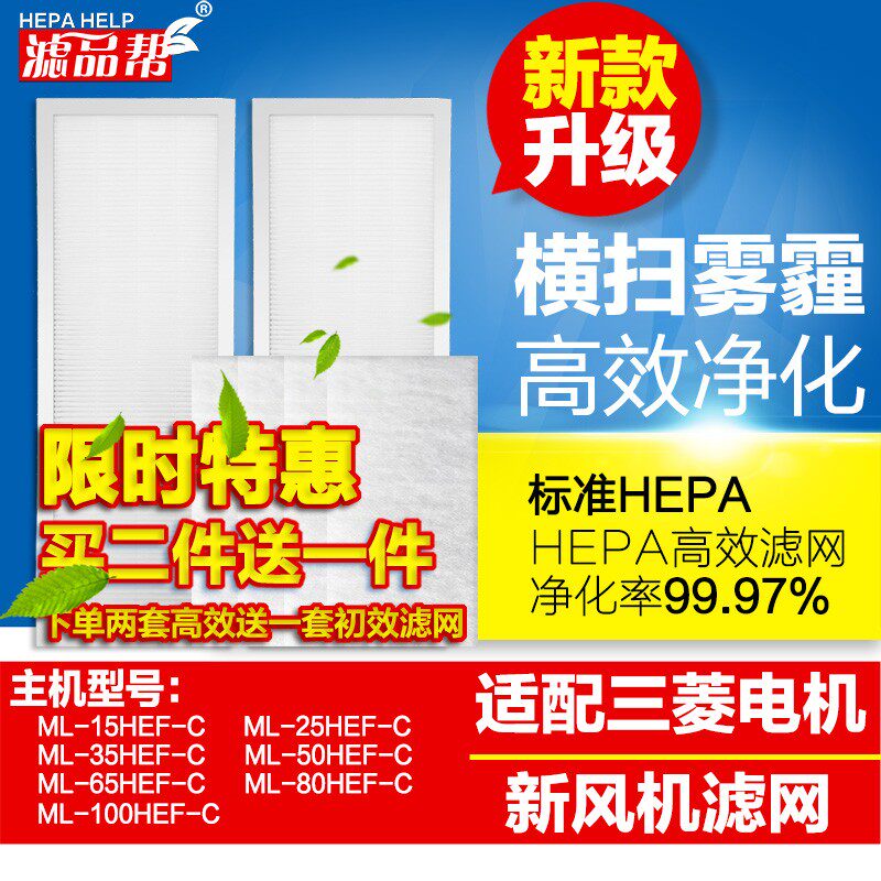 适配三菱电机新风系统滤网全热交换器新风机过滤芯HEPA高效pm2.5