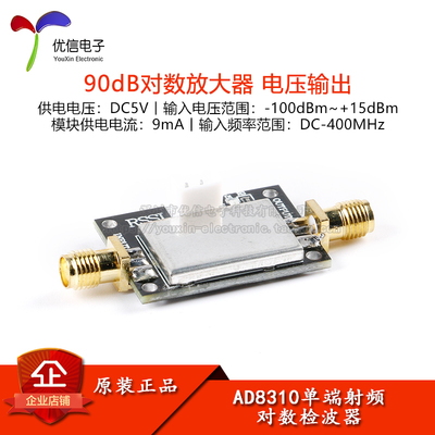 AD8310单端射频对数检波器模块 DC-440M对数检波器90dB对数放大器