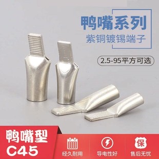 95空开紫铜镀锡接线端子 2.5 鸭嘴插针C45