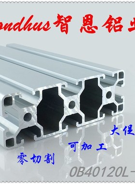 智恩欧标铝合金型材40120标准型工作台面板型材40*120 2.2厚