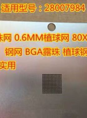 28007984 21093-001 21093-002 BGA锡球钢网 露珠 芯片钢网