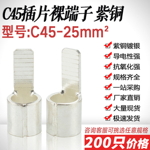 线耳铜线鼻紫铜焊口 冷压DZ47空开插片插针 C45 25平方片形铜端子