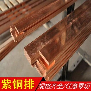 20mm T2紫铜排扁条接地铜排2