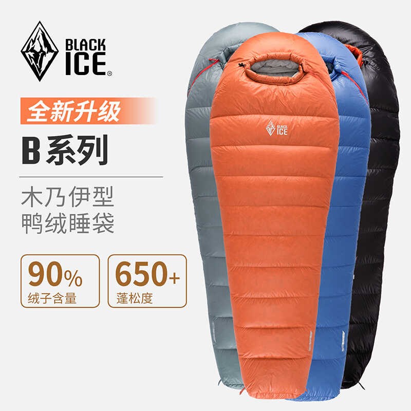 24款黑冰鸭绒睡袋B400/B700/B1000户外木乃伊防寒保暖羽绒可拼接