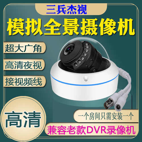 全景监控摄像头模拟高清半球室内家用商铺老式BNC有线广角摄像机