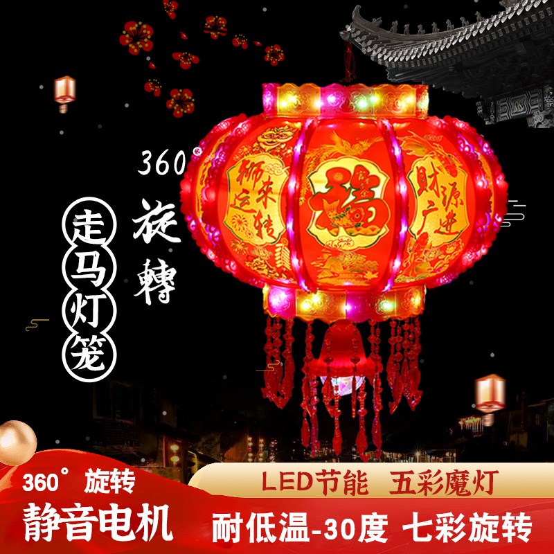 2024新款led七彩旋转灯笼乔迁用电动走马灯结婚大门大红阳台一对