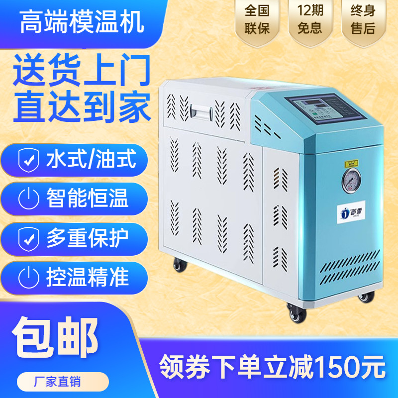 模温机6KW高温模具控温机9KW水循环油式12千瓦注塑模具自动恒温机,清洗/食品/商业设备,冷水机,淘宝优惠券,粉丝福利购,淘宝优惠卷