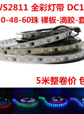WS2811灯带12V可编程流水流光跑马灯带5050酒吧KTV工程幻彩软灯条