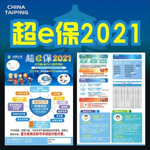 太平人寿保险超E保2021超e保孝心版彩页宣传单2020广告宣传页