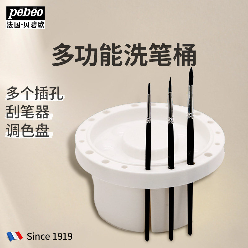 贝碧欧多功能洗笔桶 水彩水粉丙烯颜料洗笔筒多个插笔孔,文具电教/文化用品/商务用品,调色盒,淘宝优惠券,粉丝福利购,淘宝优惠卷