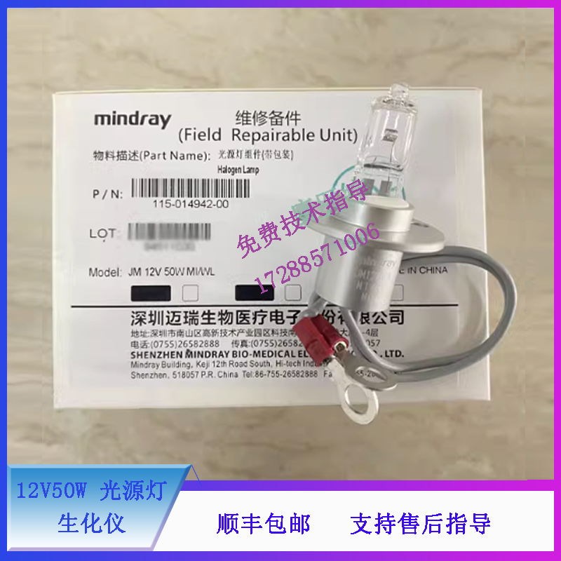 迈瑞BS2000 2200 2000M 2200M G92000生化仪原装12V50W光源灯灯泡