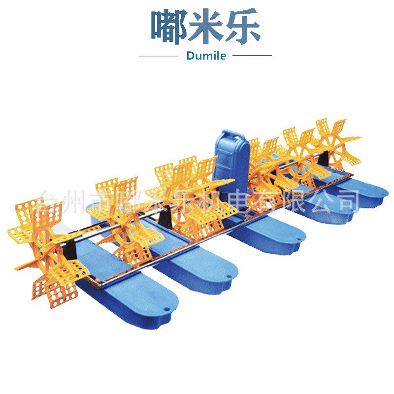 嘟米乐水车式鱼塘增氧机曝气鱼塘叶轮式氧气机池塘鱼池增氧泵