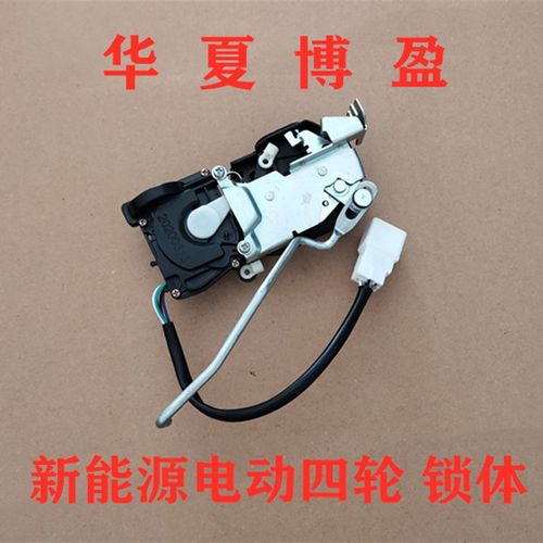 适配御捷E330途骏E行乐唯V6V7电动四轮车配件中控锁块锁体闭锁器
