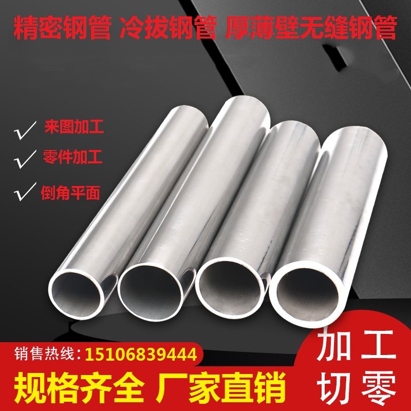 精拉管20#45号精拉无缝钢管 大小口径厚薄壁精密空心圆管A3冷拉管