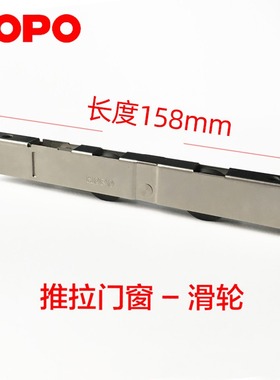 HOPO好博断桥铝合金推拉门窗滑轮小轮子8#不锈钢两轮窗轮承重90kg