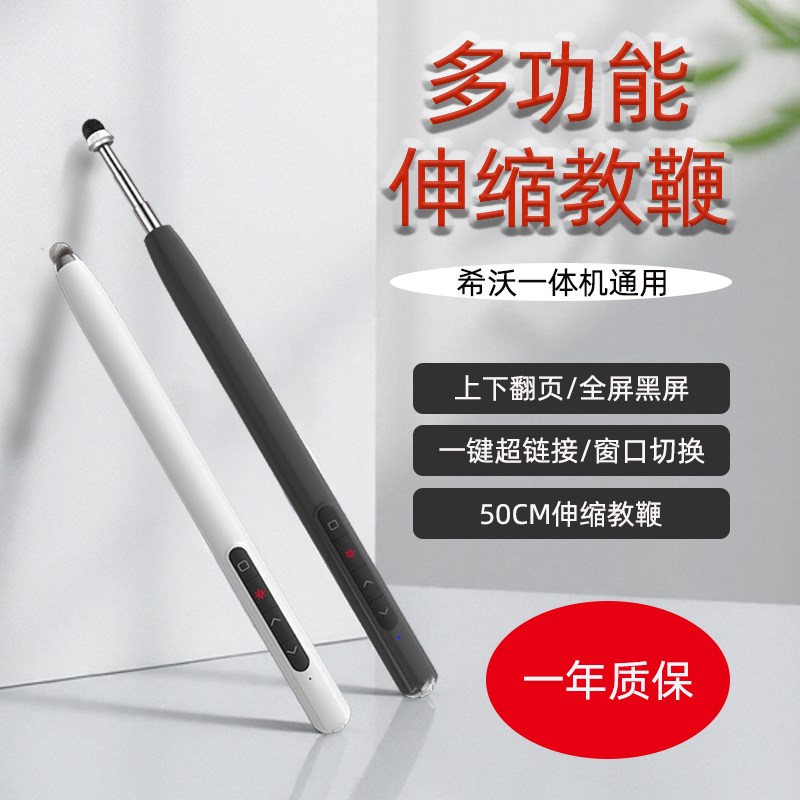 力翔伸缩教鞭翻页笔教师用多功能ppt遥控笔多媒体教学一体机触控