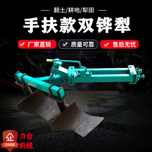 手扶犁 双铧犁 手扶双铧犁 铧式犁 耕地犁 翻土犁 手扶配套农机具