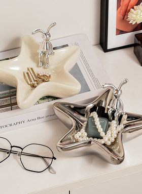 奶油风装饰海星玄关入户钥匙收纳摆件家居饰品化妆品首饰香薰托盘