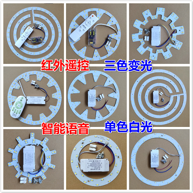 led吸顶灯改造圆形灯板led灯带灯条灯芯灯珠环形灯管灯盘贴片光源