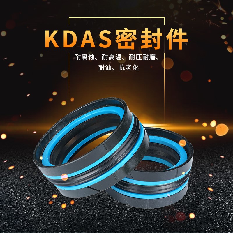 KDAS组合密封件DAS75/80/85/90/95/100/105/110注塑机液压活塞