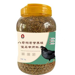 贵州李氏八哥饲料鸟饲料鹩哥专用食粮鸟食黑八营养乌鸫鸟粮百舌料