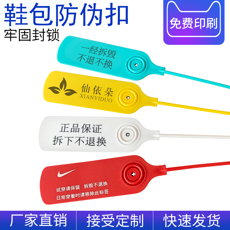 定制一次性塑料封条球鞋防调包扣衣服防盗扣箱包防伪标签防拆吊牌