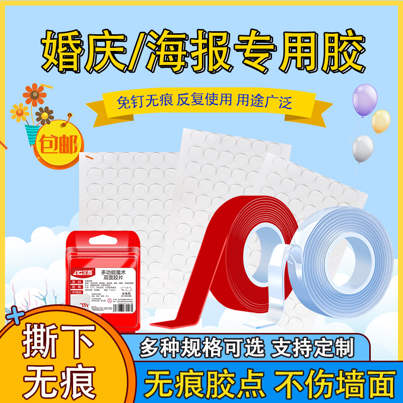贴海报喜字婚庆对联墙布线槽不伤墙超粘亚克力纳米无痕手机车载支