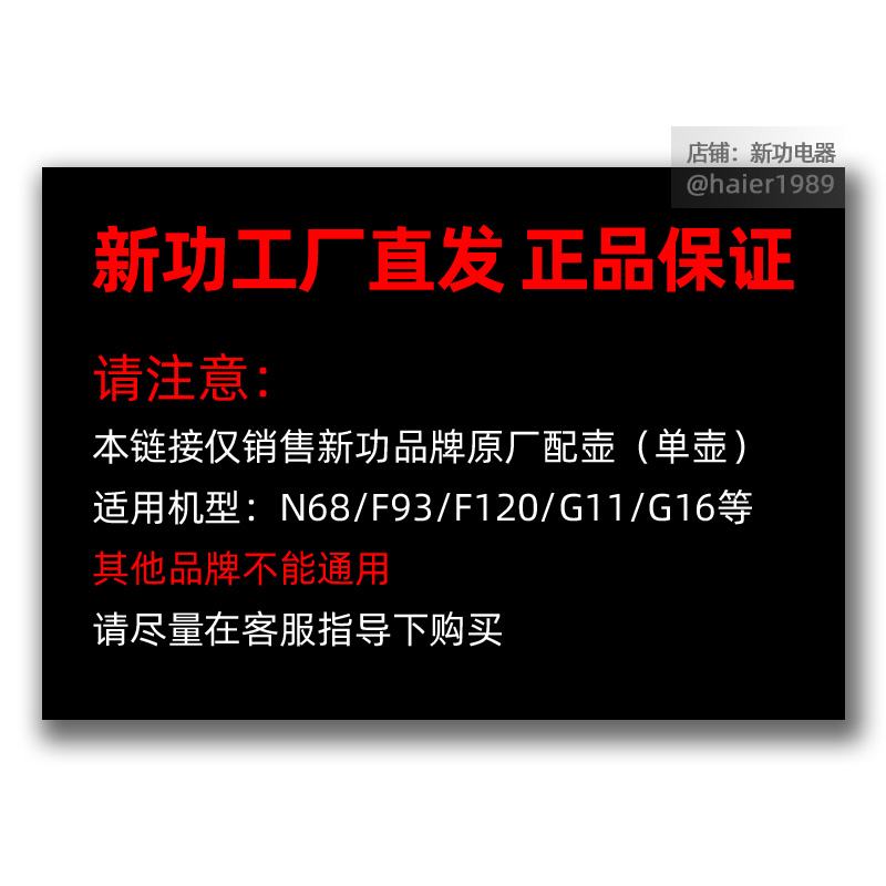 新功电水壶 N68 F93 G11 G16 F103 单壶 玻璃烧水壶配壶 原厂配件