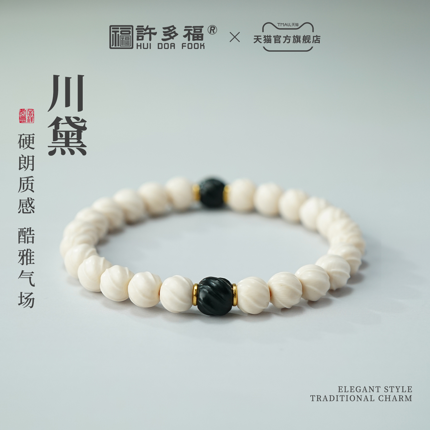 许多福 川黛 18K猛犸象牙精工老型扭珠墨玉手串佛珠手链收藏送礼