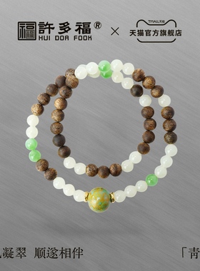 许多福【青柯】18K5MM九五沉绿奇楠沉香和田玉碧玉手串收藏级文玩