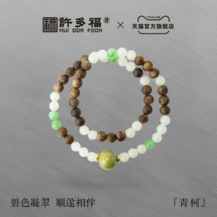 许多福 18K5MM九五沉绿奇楠沉香和田玉碧玉手串收藏级文玩 青柯