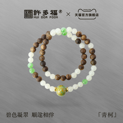 许多福【青柯】18K5MM九五沉绿奇楠沉香和田玉碧玉手串收藏级文玩