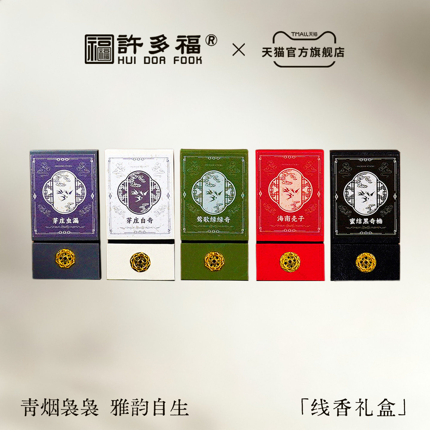多款线香礼盒 莺歌绿 芽庄虫漏 芽庄白奇 蜜结黑奇楠 海南壳子,节庆用品/礼品,线香,淘宝优惠券,粉丝福利购,淘宝优惠卷