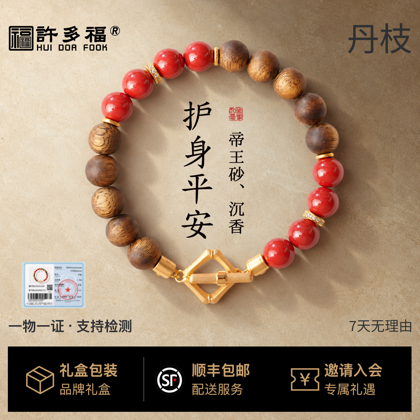 【平安款】许多福丹枝天然沉香朱砂手串女款本命年保真新中式手链