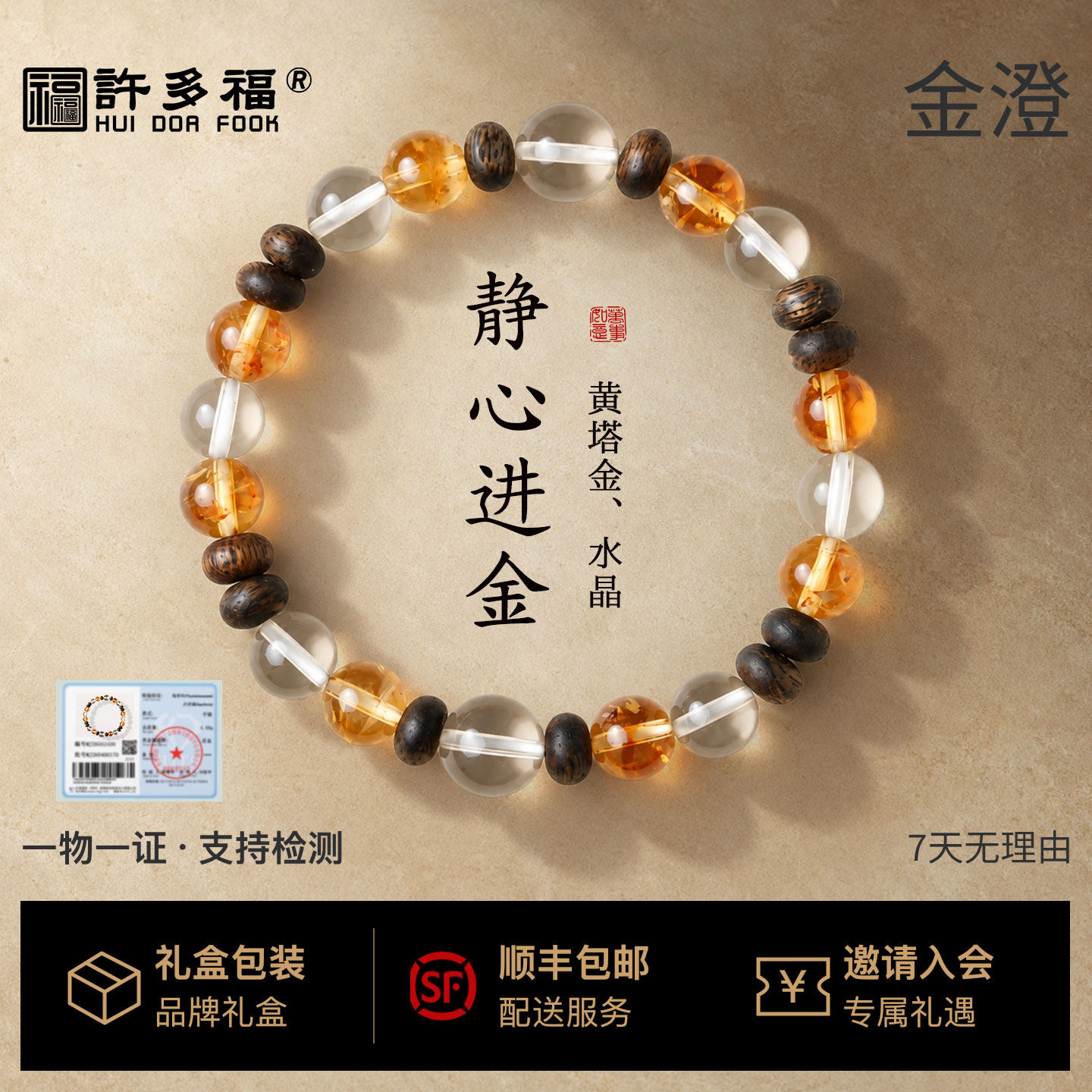 【金玉满堂款】许多福金澄天然沉香白水晶手串静心女款寓意手链