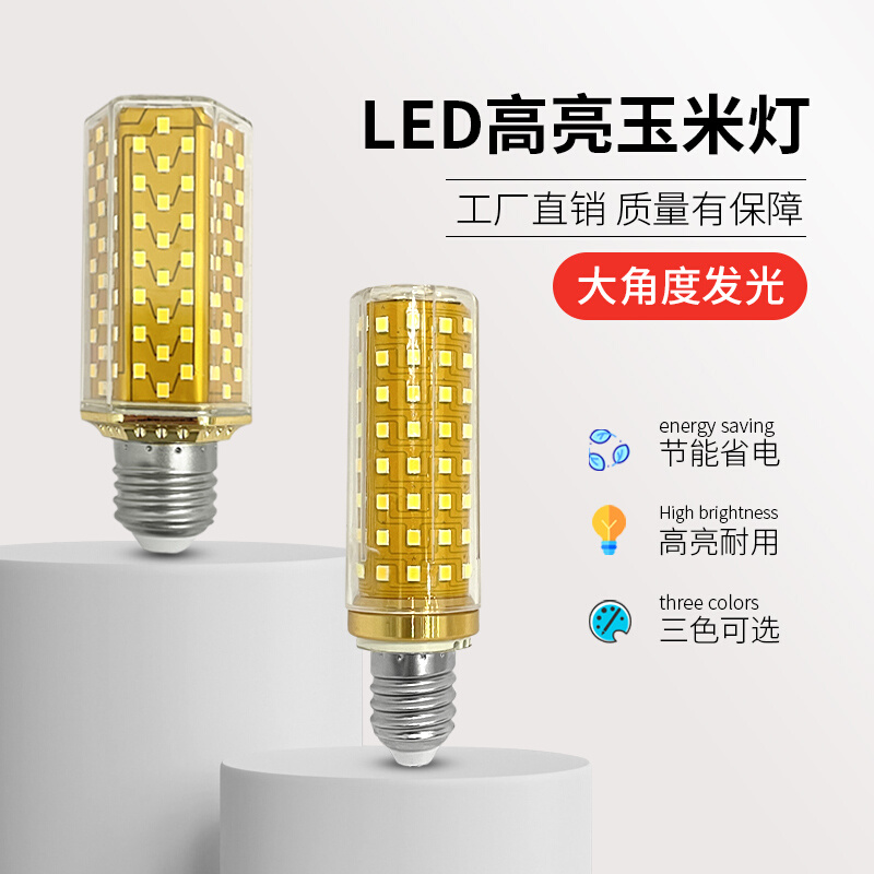 led灯泡节能灯E14小螺口E27玉米灯照明家用超亮吊灯光源三色变光