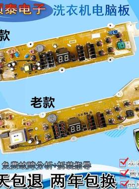 三洋波轮洗衣机电脑版DB60599ES DB70599ES 电路控制按键显示主板
