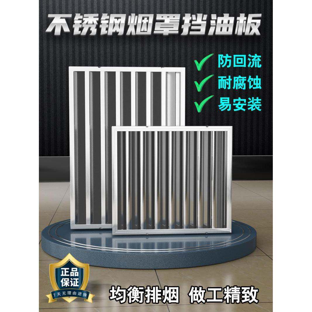 挡油板过滤油烟商用烟机灶具配件防滴油网不锈钢排烟罩防油挡板