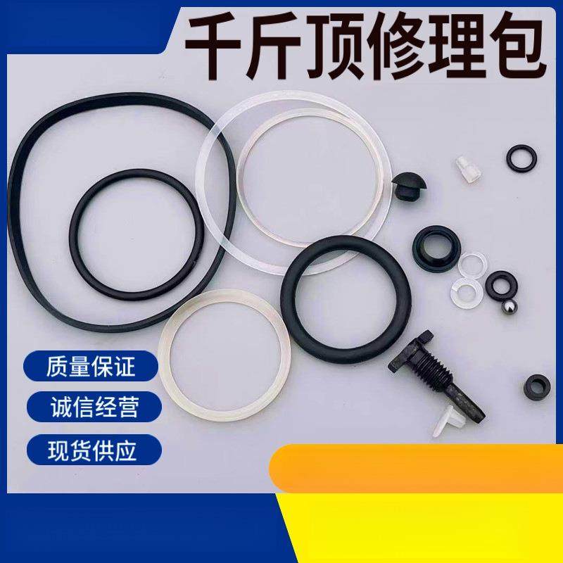 汽车液压立式千斤顶8T20T32配件修理包油封O型圈开口垫防尘点大全