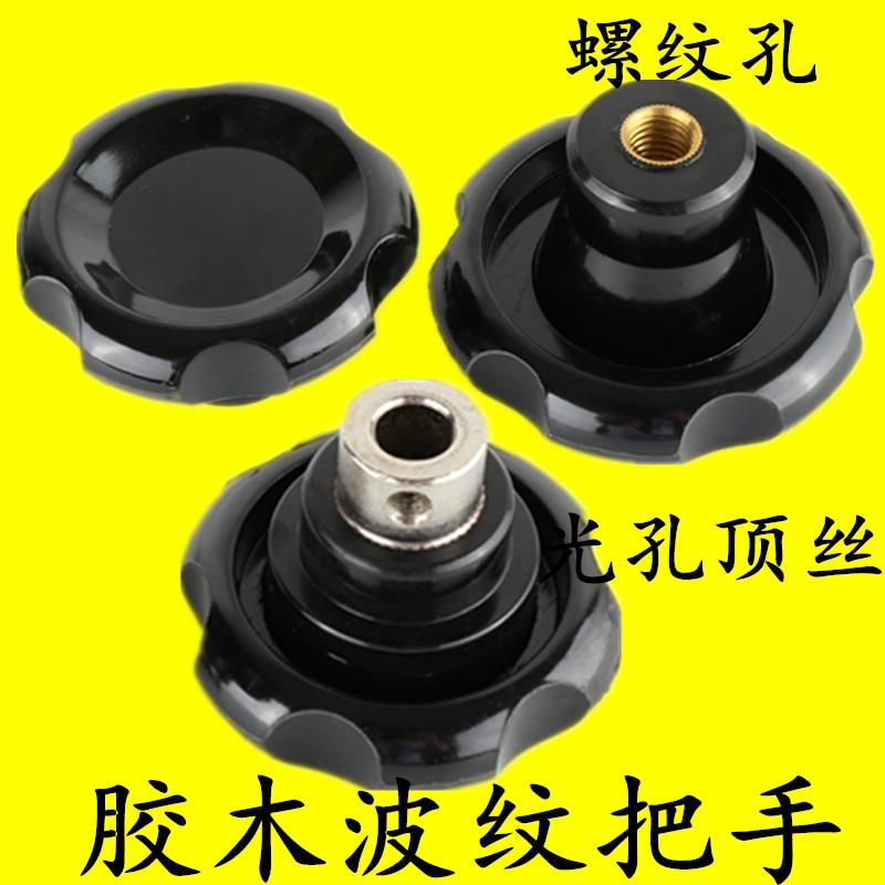 波纹把手 胶木电木波纹手轮 胶木手柄手拧螺丝光孔8 10 12